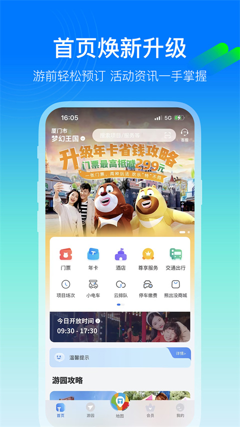 方特旅游app截图1