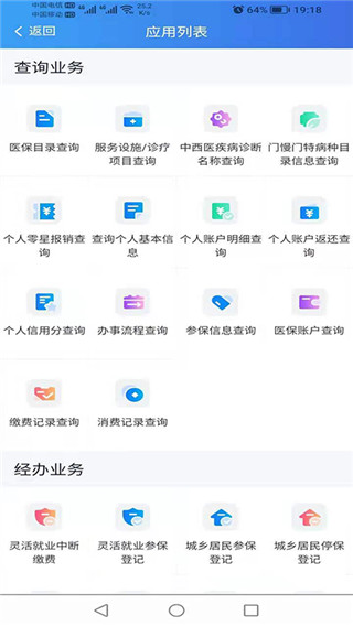 新疆兵团医保app截图3