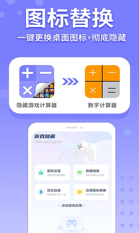 隐藏游戏计算器软件官方版截图2