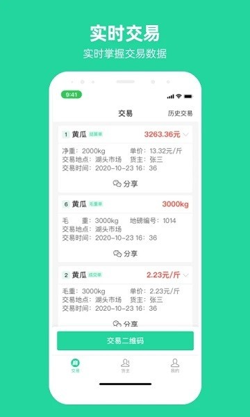 商易通市场app手机版截图2