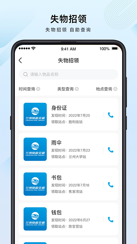 兰州轨道app安卓版截图1