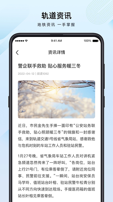 兰州轨道app安卓版截图3