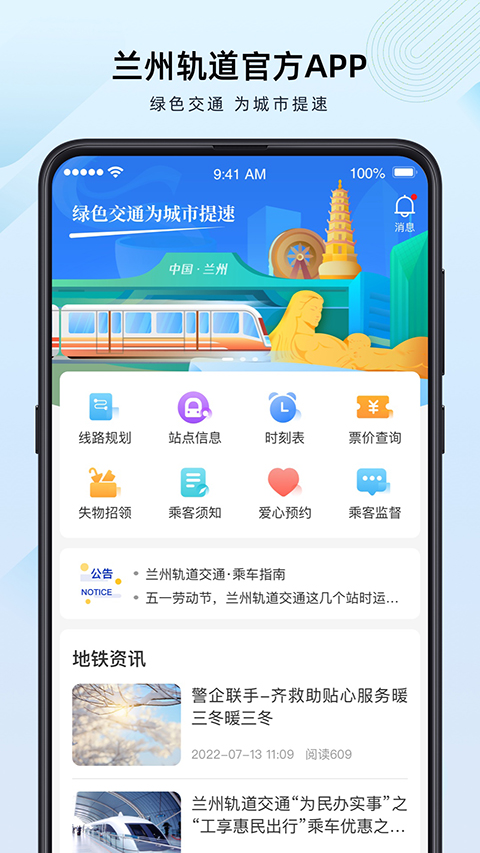 兰州轨道app安卓版截图4