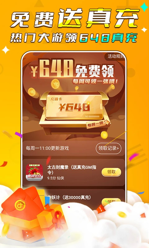 游小福app最新版截图3