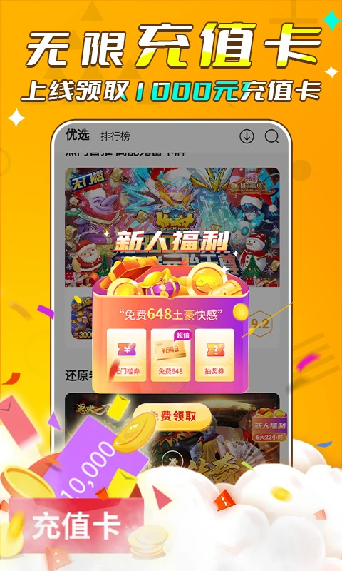 游小福app最新版截图4