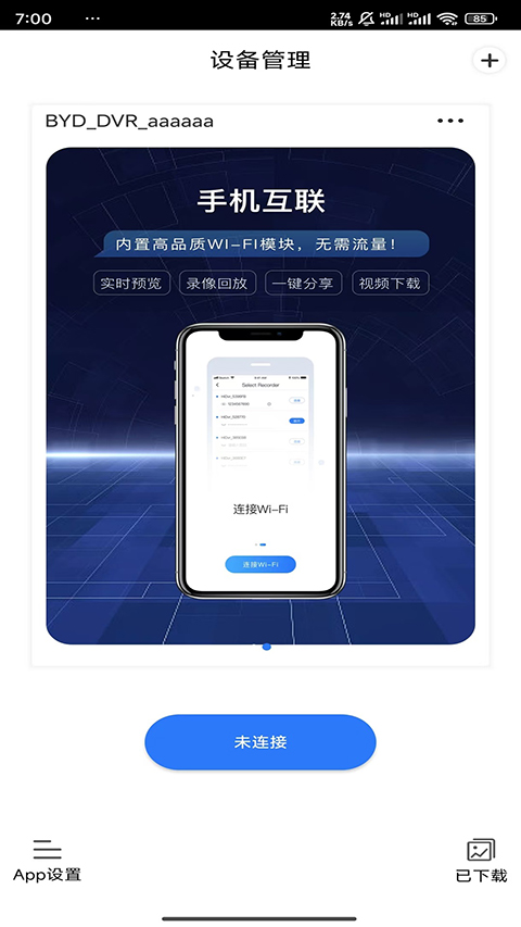 路影行车记录仪截图4