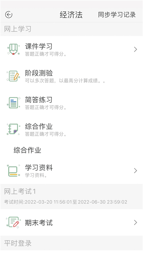 联大学堂app截图3