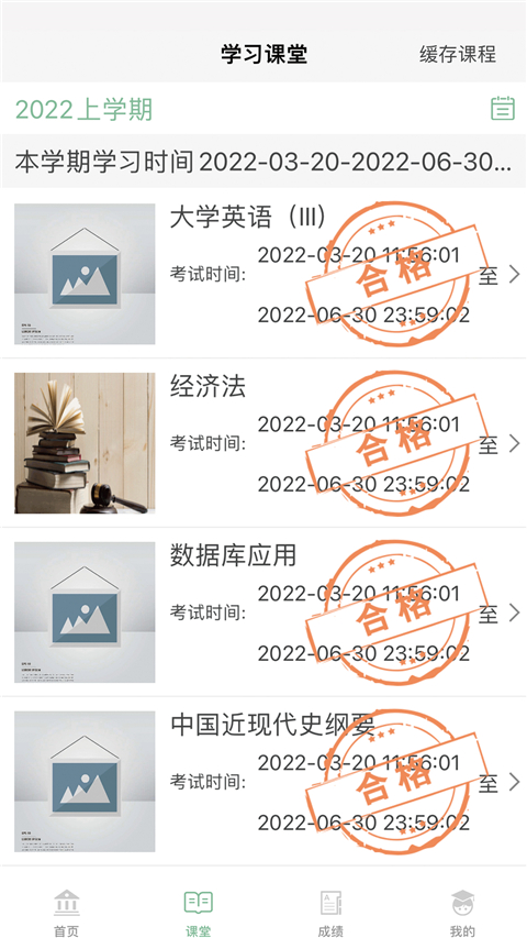 联大学堂app截图4