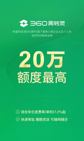 360周转灵截图1