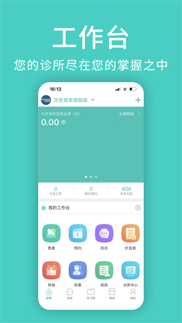 牙医管家手机版截图1