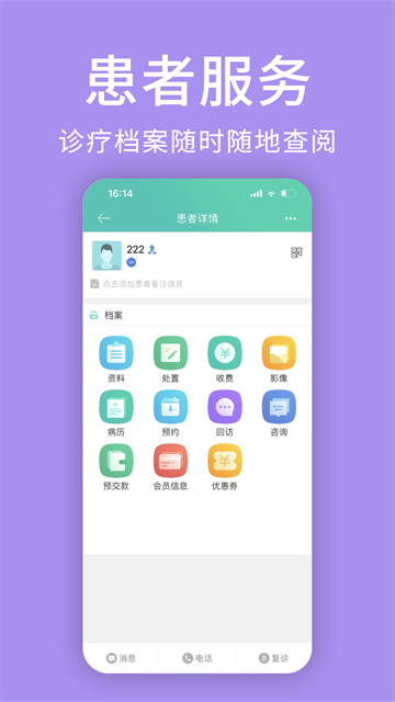 牙医管家手机版截图2