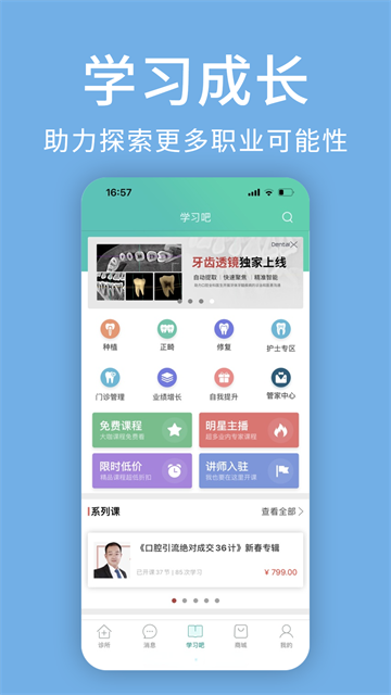 牙医管家手机版截图3