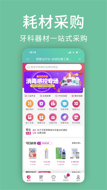 牙医管家手机版截图4