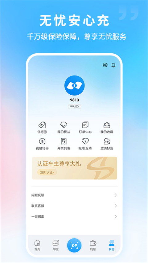 蔚蓝快充截图3