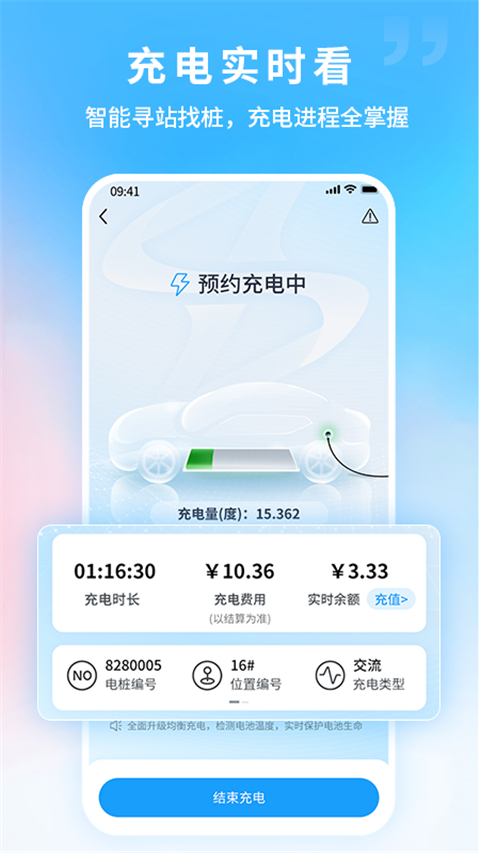 蔚蓝快充截图4