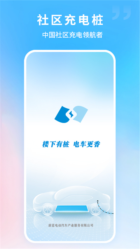 蔚蓝快充截图5