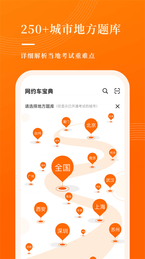 网约车考试宝典截图1