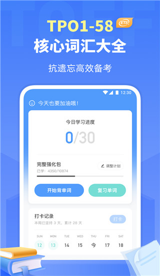 托福单词最新版截图1