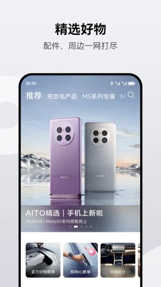 AITO汽车截图4