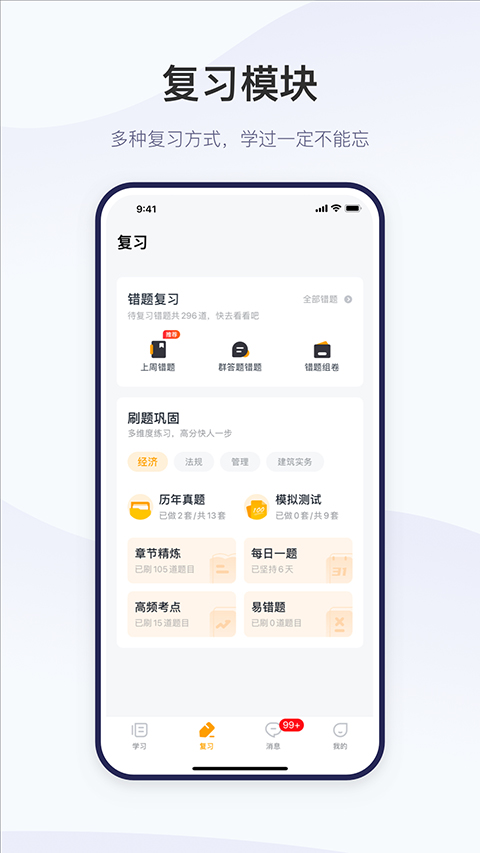 精进学堂app截图1