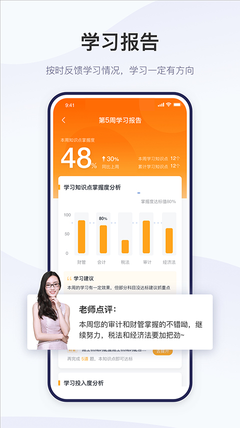 精进学堂app截图2