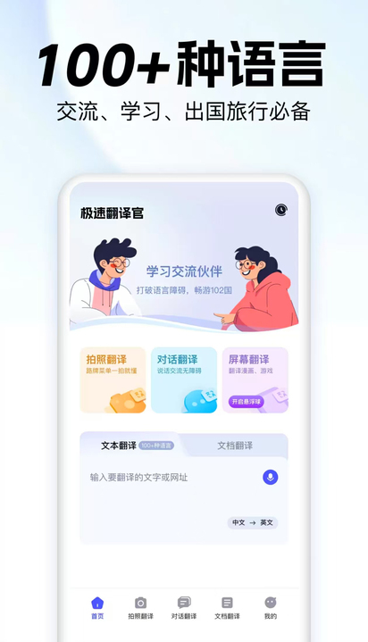 极速翻译官app最新版截图3