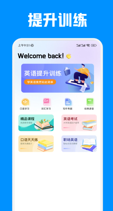 名师e学堂官方版截图1