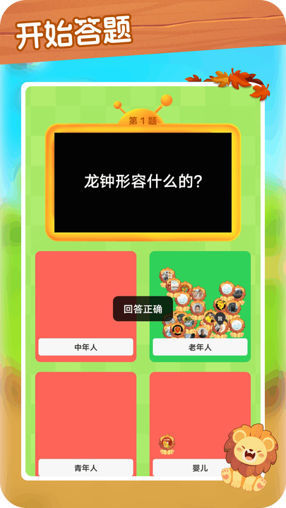 脑波答题王app官方版截图3