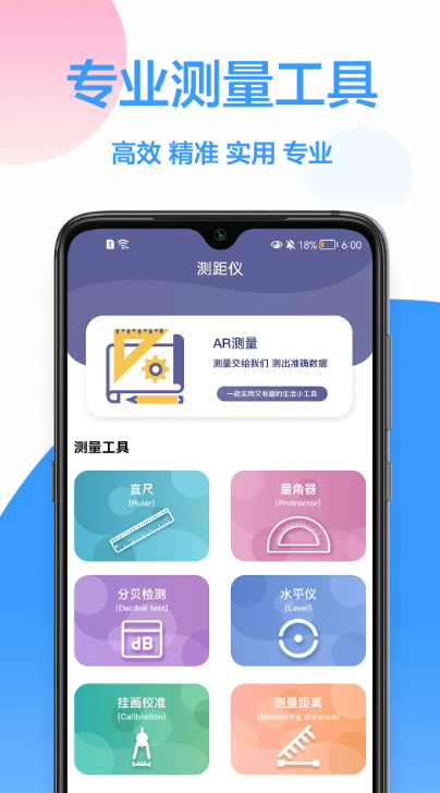 手机测量尺软件安卓版截图1