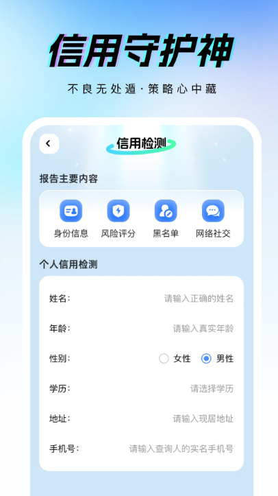 征信宝鉴最新版截图2