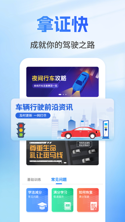 驾证易过宝典app官方版截图2