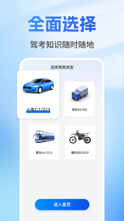 驾证易过宝典app官方版截图4