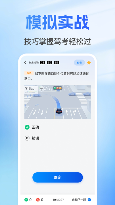 驾证易过宝典app官方版截图3