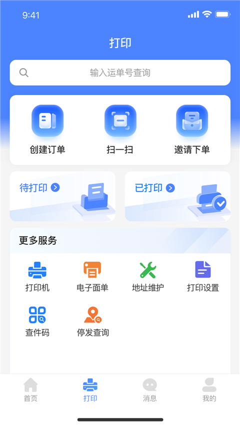 客户管家app