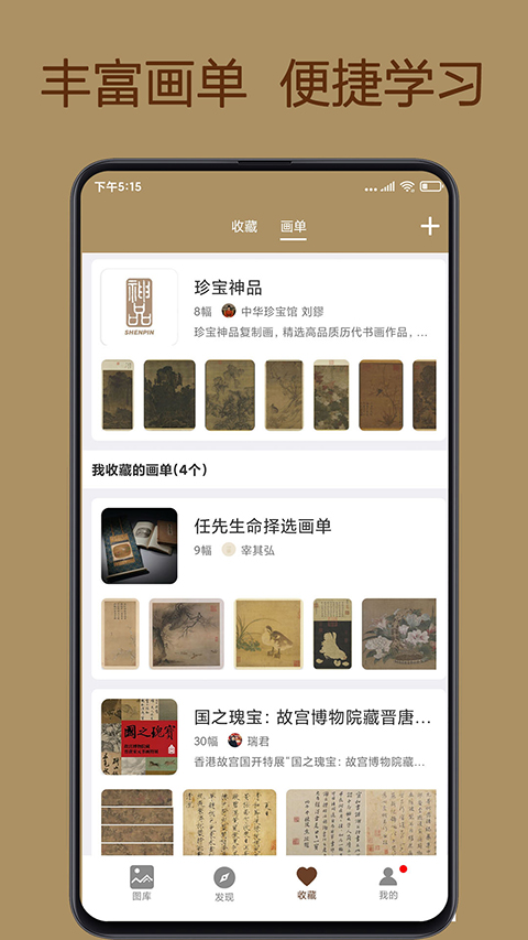 中华珍宝馆app