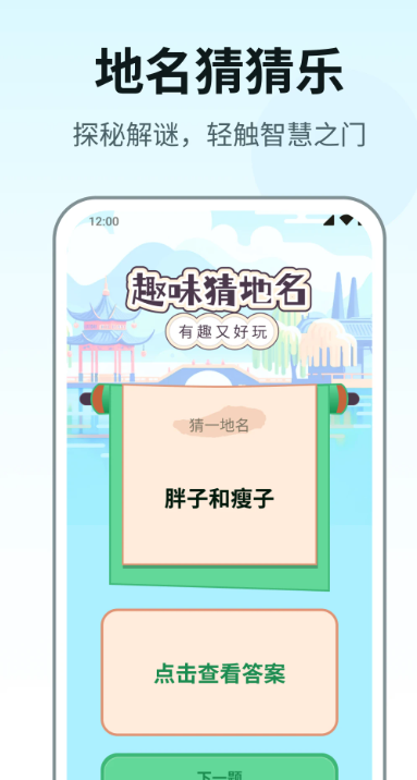 地名猜猜乐游戏手机版截图4