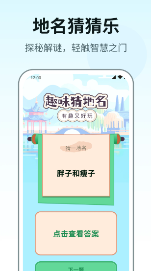 地名猜猜乐游戏手机版截图2