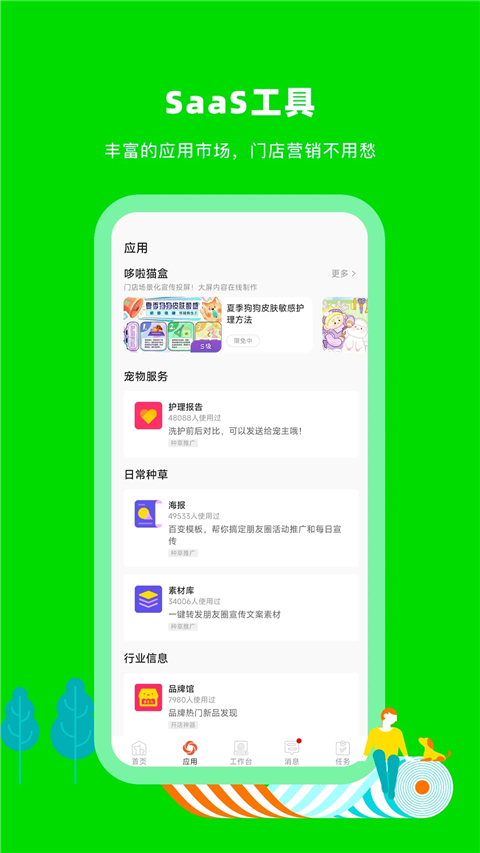 蜗牛小店app