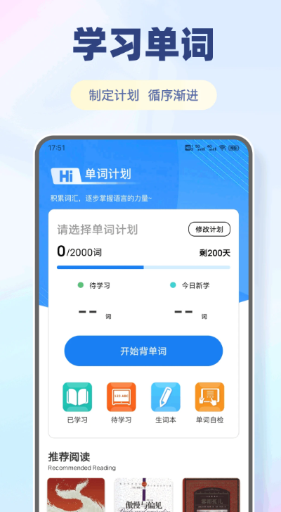 励步英语app官方版截图3