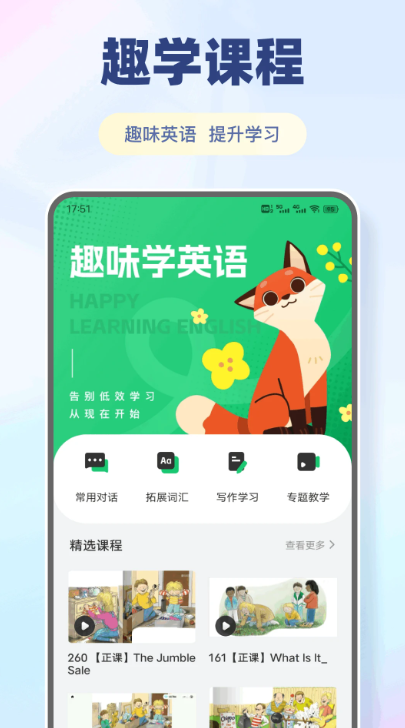 励步英语app官方版截图2