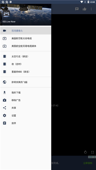 ISS Live Now APP截图1