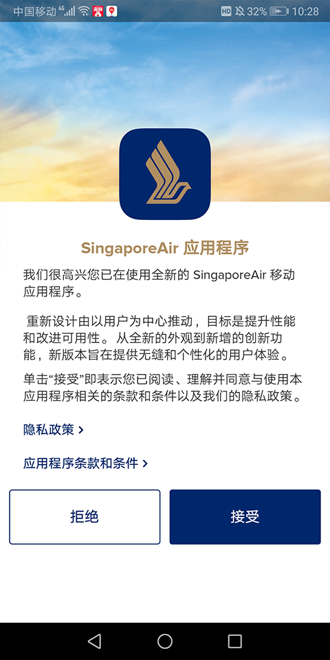 新加坡航空官方中文app截图1