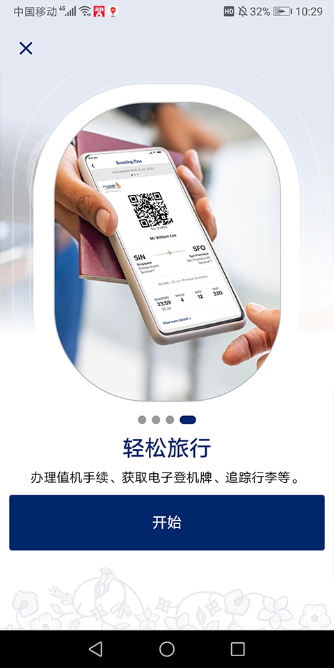 新加坡航空官方中文app截图2