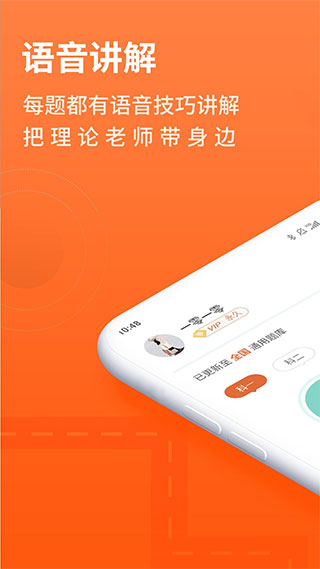 安行驾考2025最新版截图1