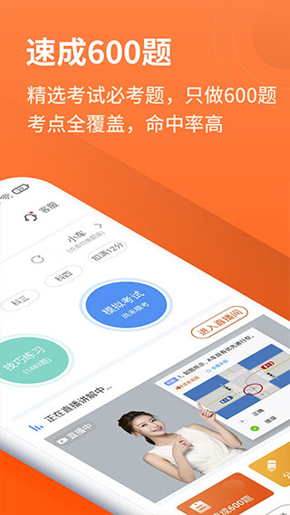 安行驾考2025最新版截图2