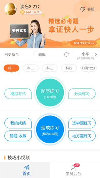 安行驾考2025最新版截图4