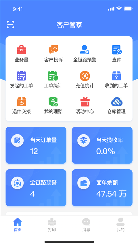 客户管家app截图1