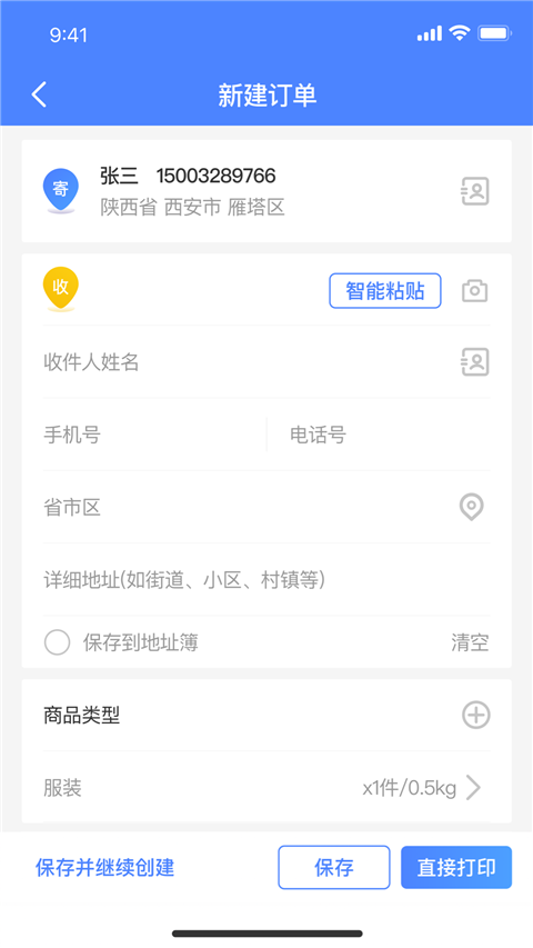 客户管家app截图3