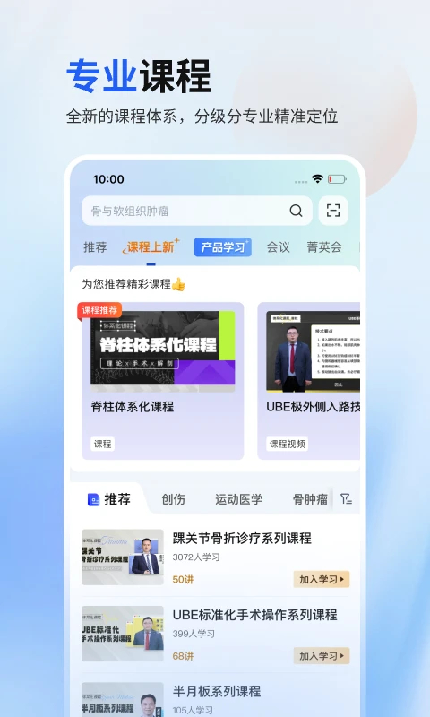 唯医骨科官方版截图1