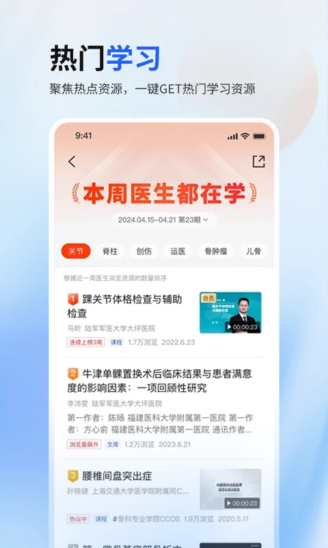 唯医骨科官方版截图3